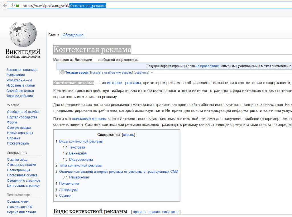Скриншот с Википедии