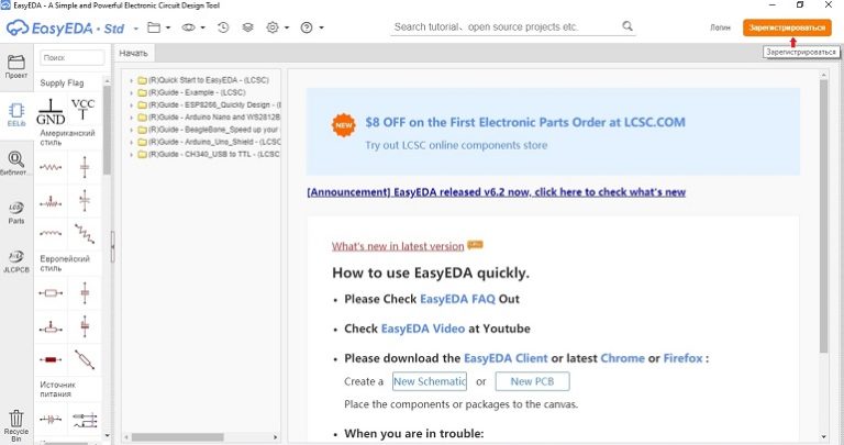 Easyeda как сохранить проект на компьютер