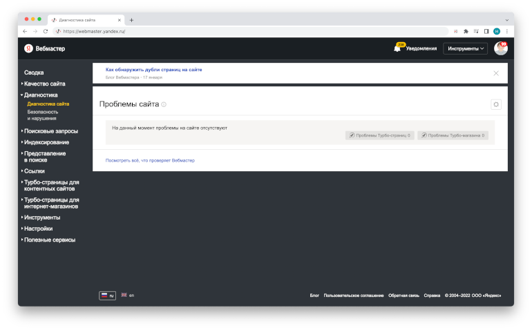 Просмотр проблем на сайте в Яндекс.Вебмастер