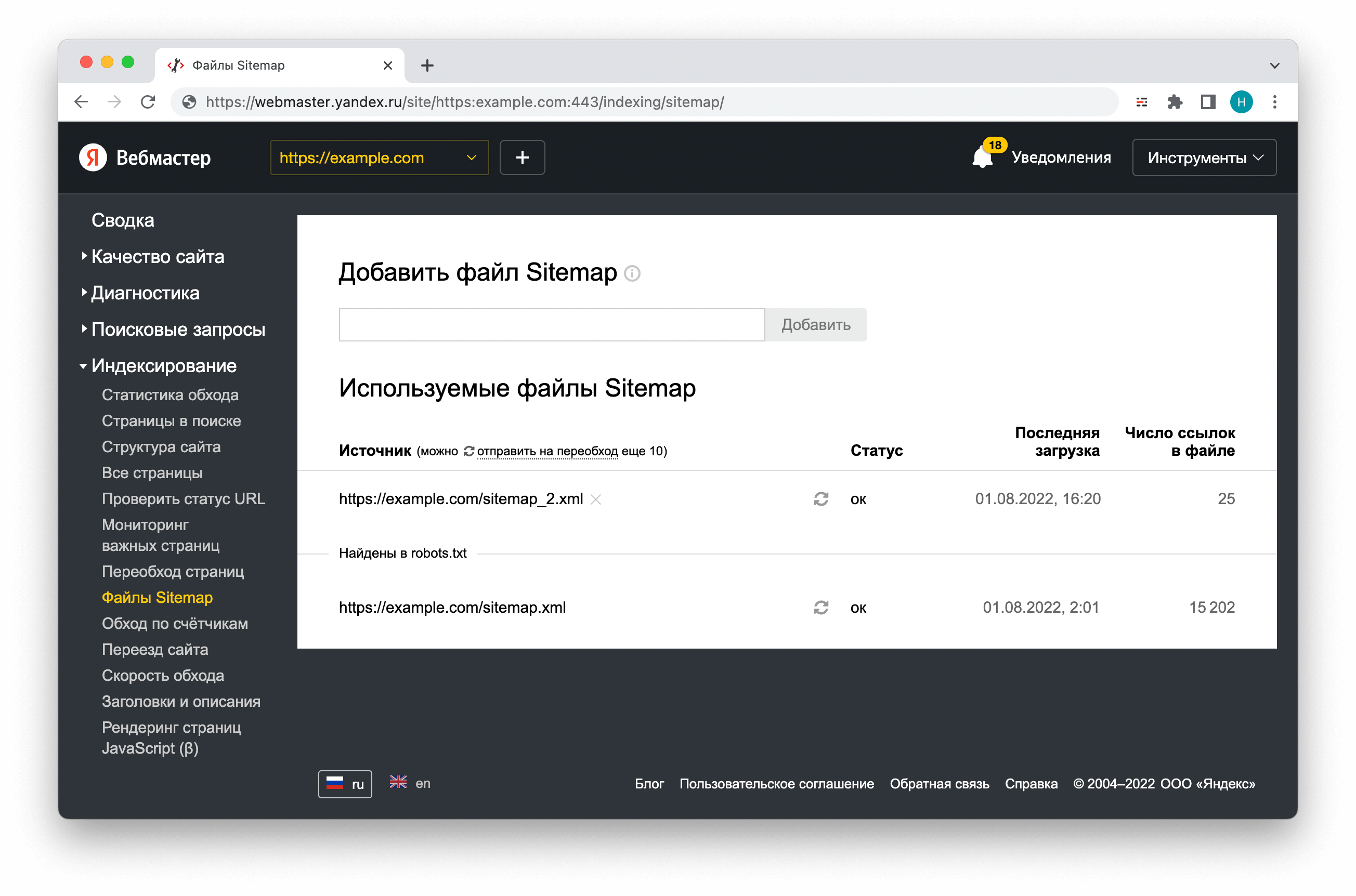 Добавление файла sitemap.xml в Яндекс Вебмастер