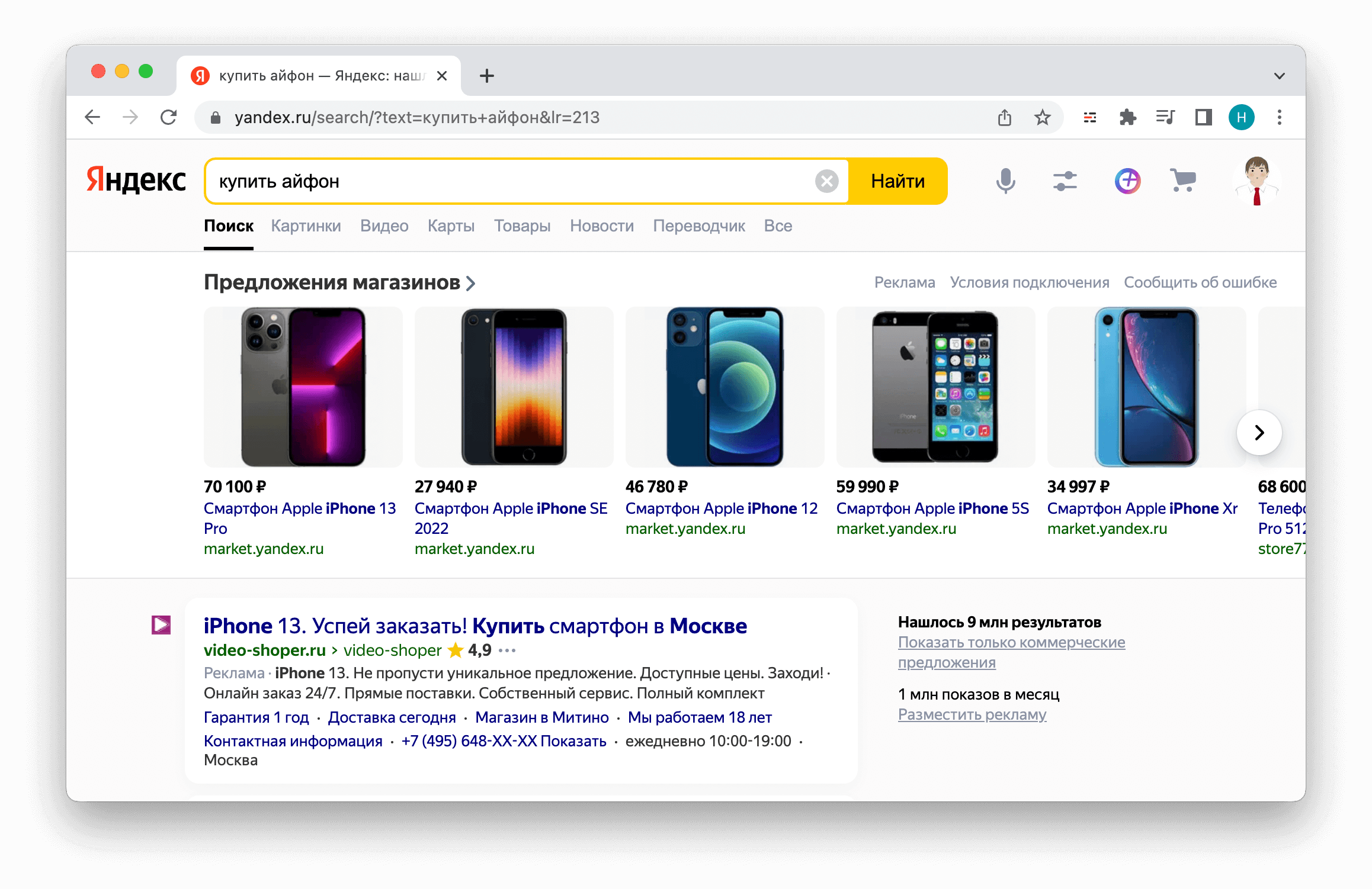 Товарная галерея под поисковой строкой Яндекса на главной странице